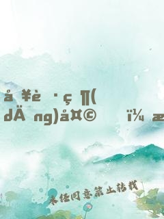 入職當(dāng)天，我單手拎通緝犯報道！